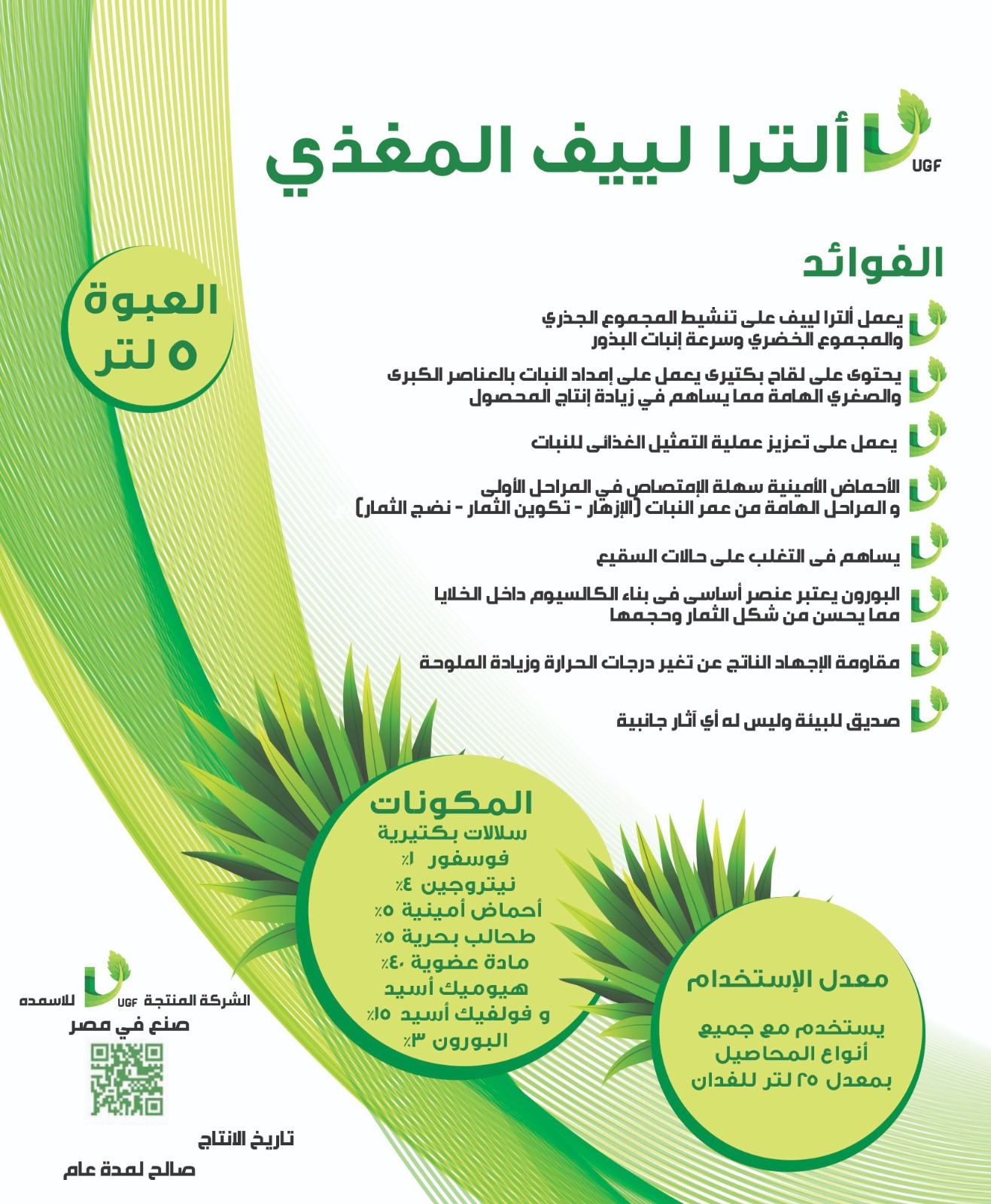 مواصفات ألترا لييف المغذي