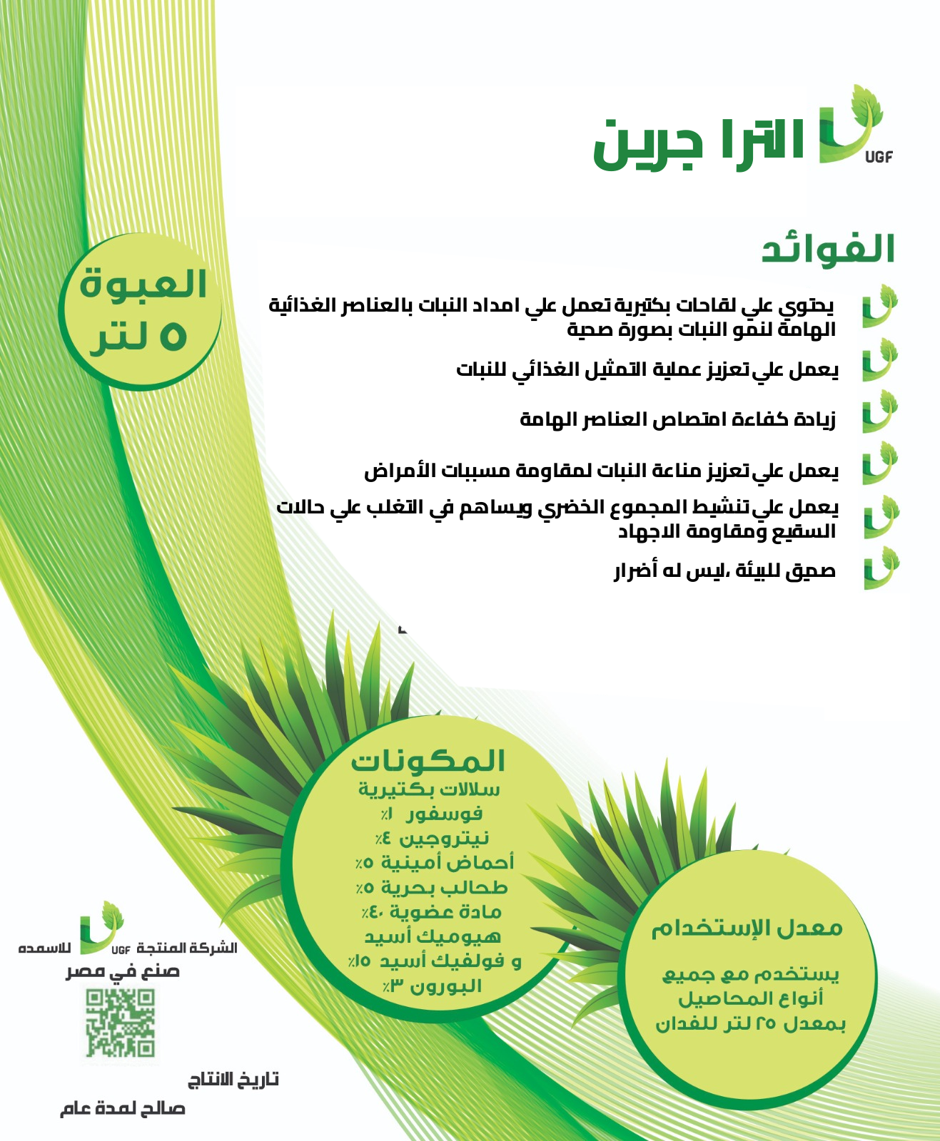 مواصفات ألترا جرين